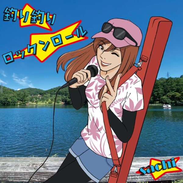 聖湖をバックにイラストを配したCDジャケット